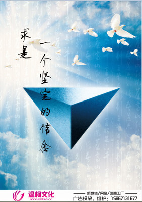 求是設計圖__室內廣告設計_廣告設計_設計圖庫