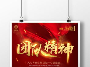 凝聚團(tuán)隊(duì)力量，塑造品牌靈魂 企業(yè)文化與團(tuán)隊(duì)精神的廣告設(shè)計之道
